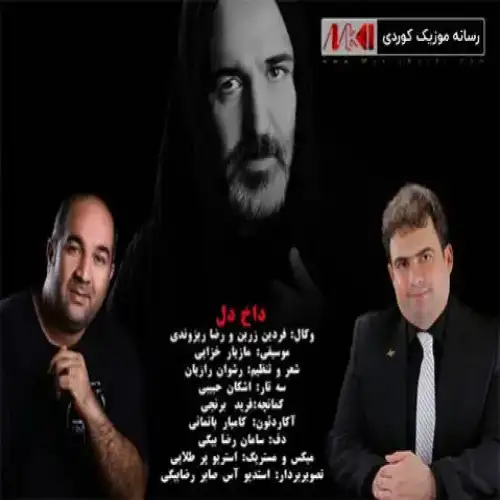 داخ دل